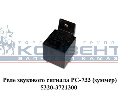 фото Реле звукового сигнала РС -733 (зуммер)