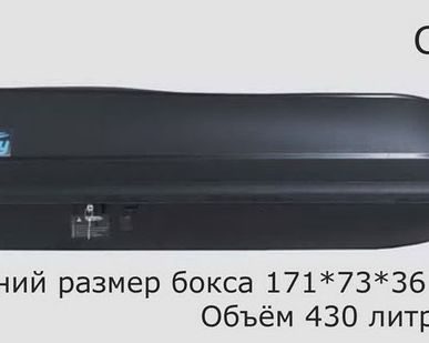 фото Автомобильный бокс CLASSIC 430