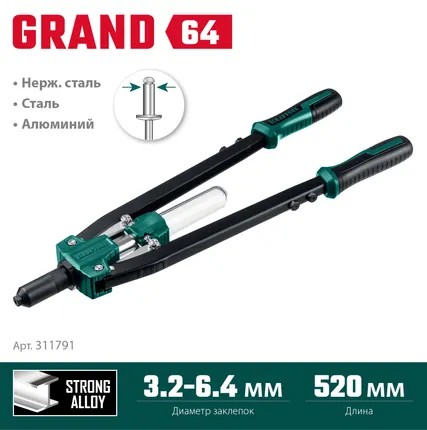 Фото №1 Заклепочник усиленный двуручный 311791 Kraftool GRAND-64, 3.2-6.4 мм, 520 мм