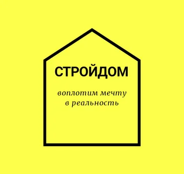 СтройДом