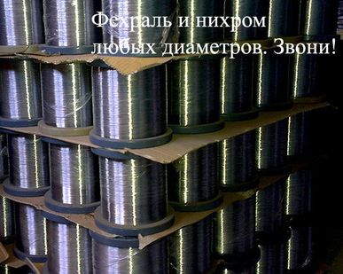 фото Проволока х23ю5т (фехраль)