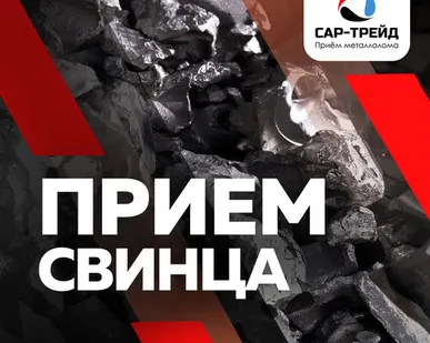 фото Свинец самоплав