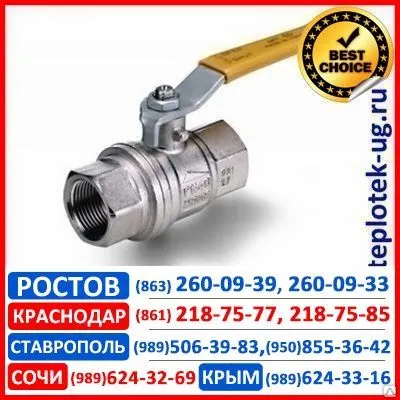 Фото №0 Кран газовый