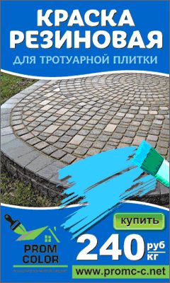 Фото №1 Краска для тротуарной плитки PromColor
