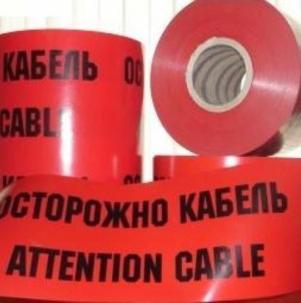 Фото №0 Лента сигнальная "Осторожно кабель" ЛСЭ 300