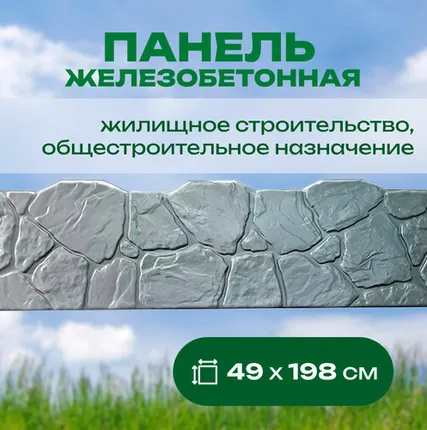 Фото №0 Панель железобетонная «новое качество» №043 49х198х4 см Булыжник низ