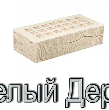 Фото №0 Кирпич ЖКЗ КР-л-пу 250х120х65/1НФ/300/1,4/100 300 белый Дерево