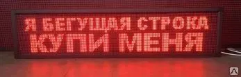 фото Светодиодная бегущая строка 37*357 красный