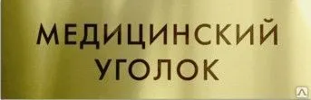 фото Алюминиевая табличка (300х100 мм)
