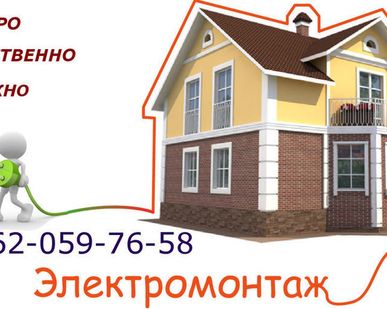 фото Электромонтажные работы