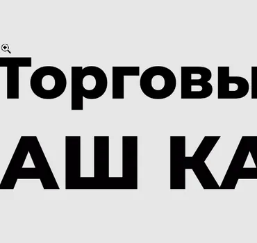 Торговый Дом Ваш Картон