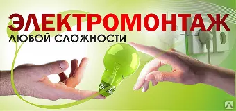 фото Подключение электрики