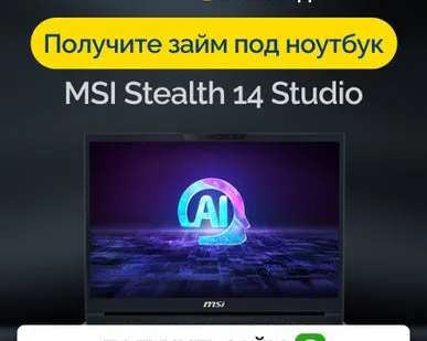 фото Займ под залог ноутбук MSI Stealth 14 Studio