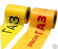 Фото №0 Лента Сигнальная Газ (Опасно ГАЗ); ЛСГ 200 д.(проводник-изолир)