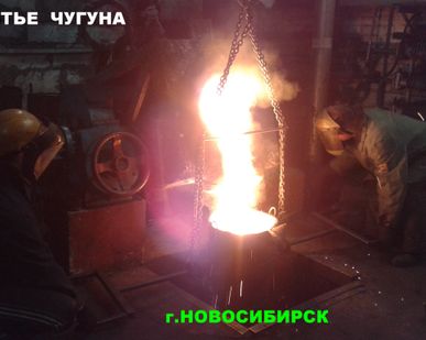 фото Литье изделий из чугуна