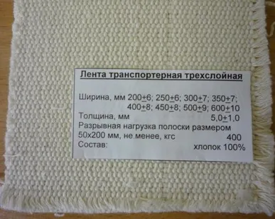 фото Хлопчатобумажная транспортерная (конвейерная) лента