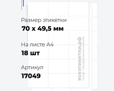 фото Самоклеящиеся этикетки StickWell—18 шт.на А4—70х49,5мм