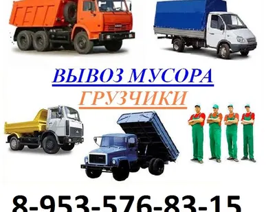 фото Вывоз мусора с погрузкой 