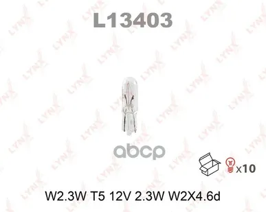 фото Лампа W2.3w 12V W2.1x4.6d LYNXauto арт. L13403