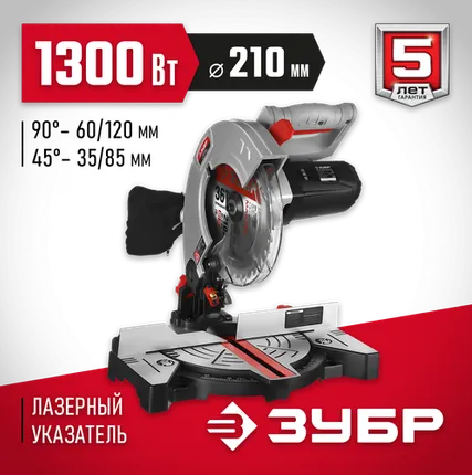 Фото №0 Торцовочная пила ЗУБР ЗПТ-210-1400 Л, 1300 Вт