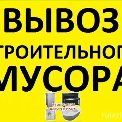 Фото №0 Вывоз мусора хлама барахла работаем в любое время