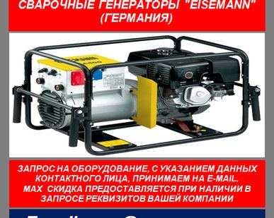 фото Бензиновый сварочный генератор Eisemann S6401E