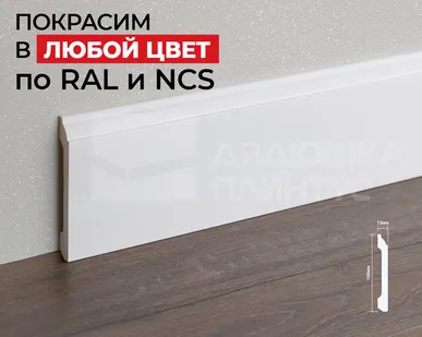 фото Hi-Wood Плинтус ПОЛИСТИРОЛ HI WOOD B100C 100мм х 13мм х 2,0м. Покраска под заказ