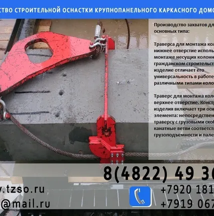Фото №2 захват для монтажа колонн за нижнее отверстие