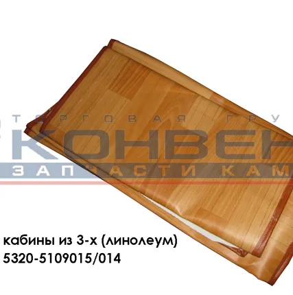 Фото №0 Коврики кабины из 3-х (линолеум)