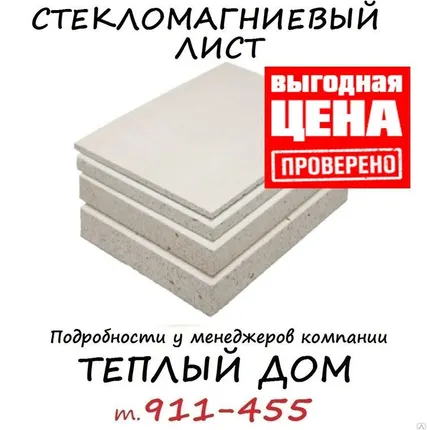 Фото №0 Стекломагниевый лист СМЛ 10мм (1220х2500) 3,111 м2 стандарт