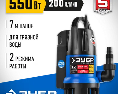 фото Дренажный насос ЗУБР НПГ-Т7-550 (550 Вт)