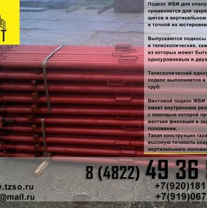 Фото №2 Подкосы жби крюк-кронштейн