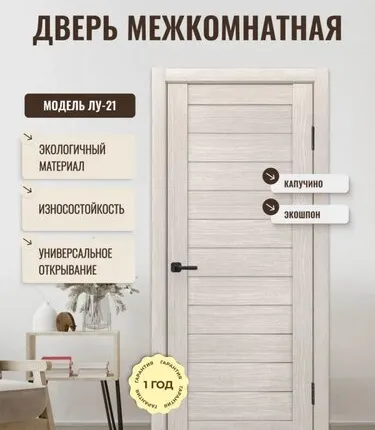 Фото №0 дверь межкомнатная глухая дверипро экошпон лу-21,капучино, 800*2 000мм.