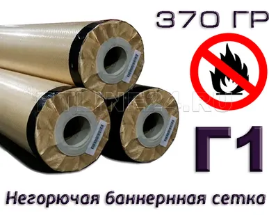 фото Сетка баннерная Г1 / 370гр / 1000D x1000D / 9x9 / с подложкой / 3,20*50 м