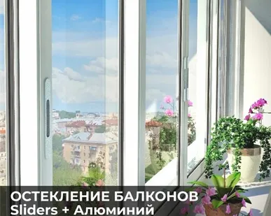 фото Окна ПВХ, Балконы, Лоджии.