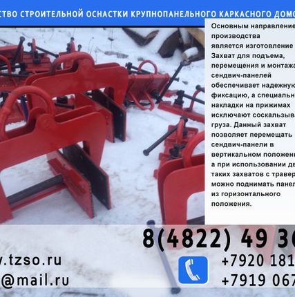Фото №3 захват для сэндвич-панелей в паз