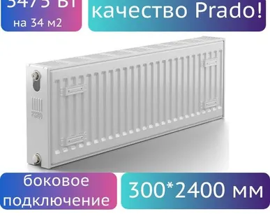 фото Радиатор стальной панельный PRADO Classic 22/300/2400 боковое подключение, на 34 м2