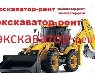 фото Аренда экскаватора-погрузчика JCB 4CX SM, Москва