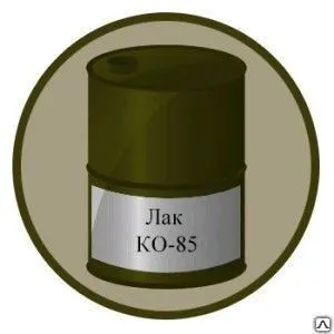 Фото №0 Лак КО-85