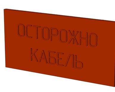 фото ПЗК Плита для закрытия кабеля 480*480*16