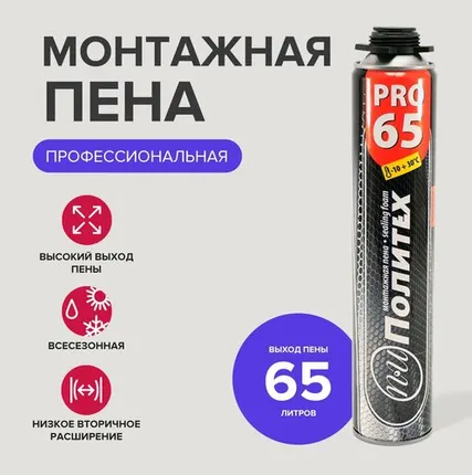 Фото №0 Монтажная пена Политех PRO 65, профессиональная, под пистолет, 750мл, всесезонная, выход 65л