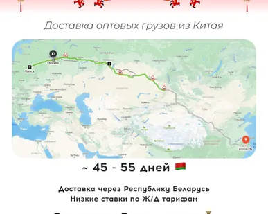 фото Доставка товара из Китая через Республику Беларусь