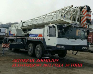 фото Автокран ZOOMLION  ZLJ5419JQZ50V