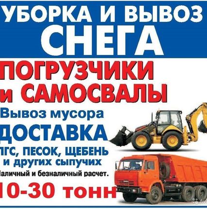 Фото №0 Погрузка и вывоз снега