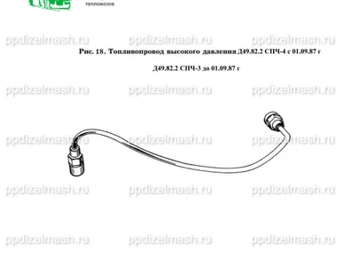 фото топливопровод высокого давления Д49.82.2 спч-4