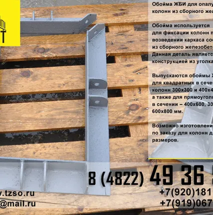 Фото №1 обойма для монтажа железобетонных колонн