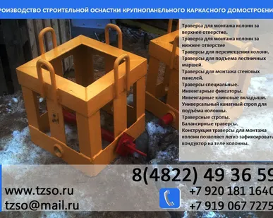 фото захват для колонн жби