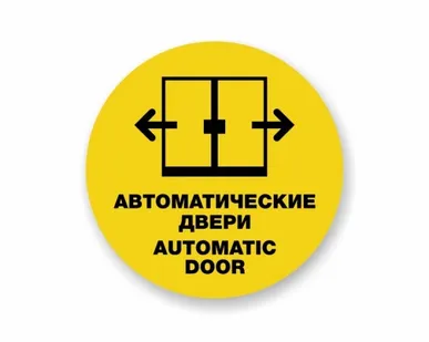 фото Автоматические двери. Automatic door
