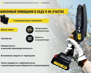 фото Пила цепная аккумуляторная 70/10/23 Huter ELS-20-Li-2К, 20 В, шина 15 см, 2 АКБ х 2 Ач