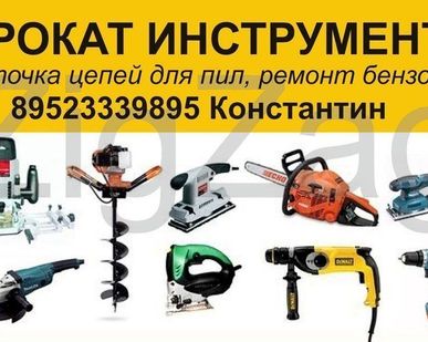 фото Электроинструмент напрокат